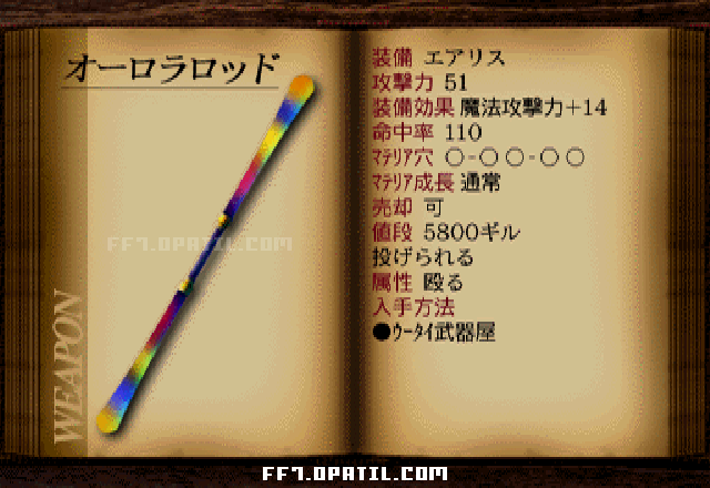 FF7 エアリスの武器図鑑 ／ ファイナルファンタジー7 完全攻略：Final