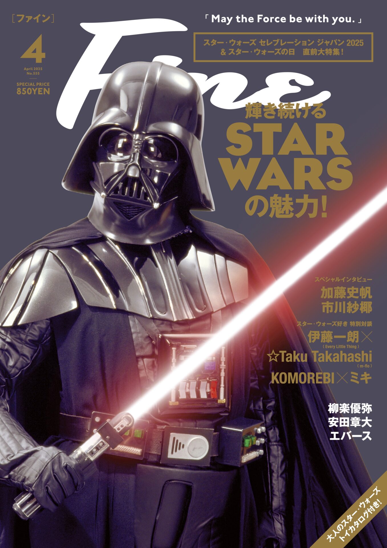 本日発売のSTAR WARS特集は、驚きのW表紙仕様！ │ Fine Online