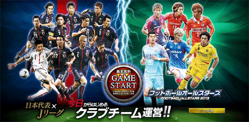 フットボールオールスターズ]001-ご紹介 | notebook