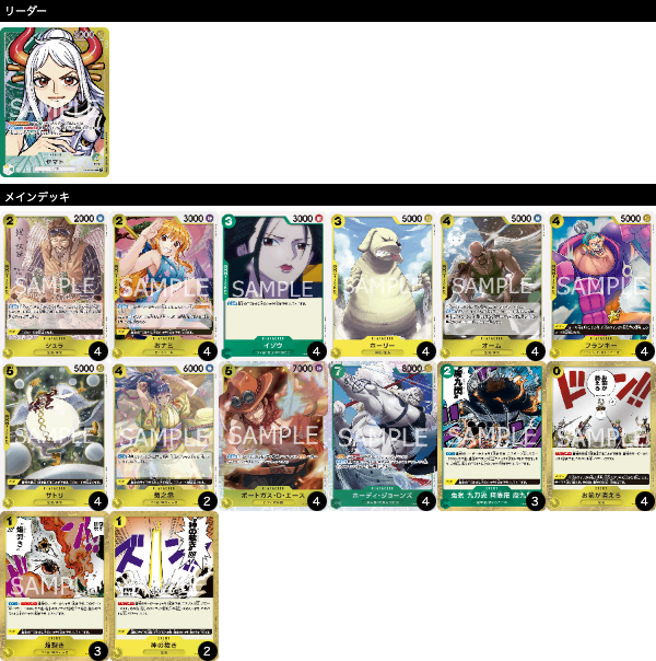 緑黄ヤマトの優勝デッキレシピを紹介【ONE PIECEカードゲーム