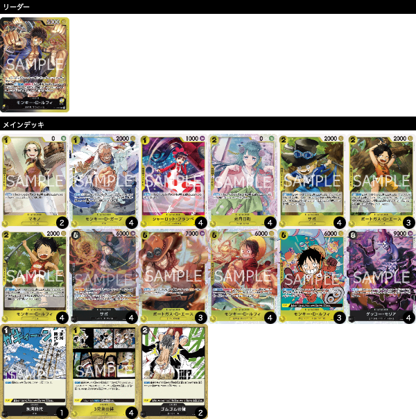 黒黄ルフィの優勝デッキレシピを紹介【ONE PIECEカードゲーム