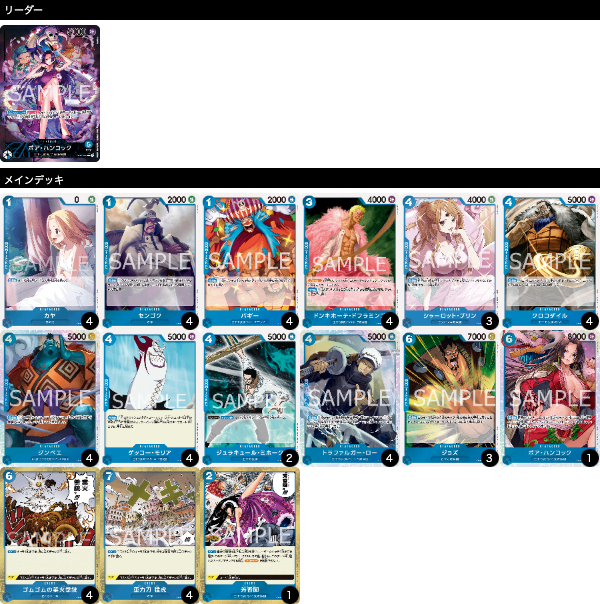 青黄ハンコック デッキ汎用 パラレルセット 青黄ハンコック デッキ