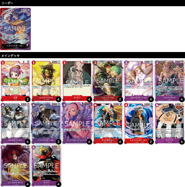 赤紫ローの優勝デッキレシピを紹介【ONE PIECEカードゲーム