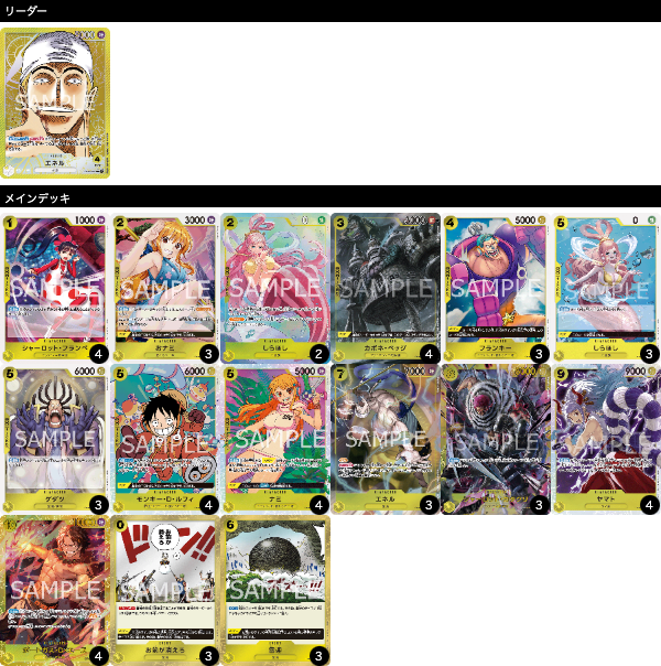 黄エネルの優勝デッキレシピを紹介【ONE PIECEカードゲーム