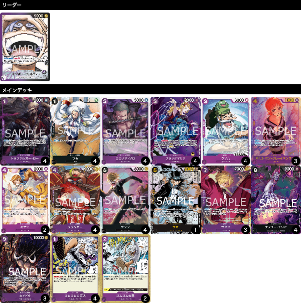 紫黒ルフィの優勝デッキレシピを紹介【ONE PIECEカードゲーム