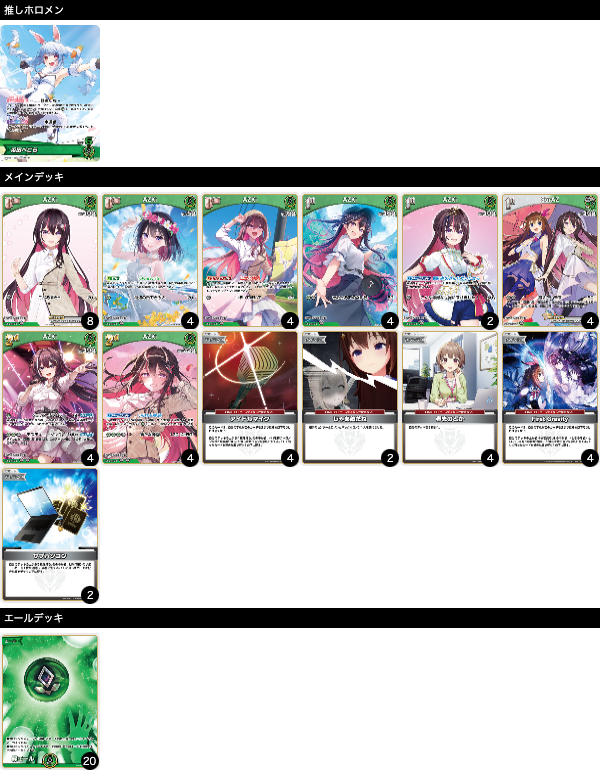 AZKi単（緑ぺこら）の優勝デッキレシピを紹介【ホロカ】 - フォックス