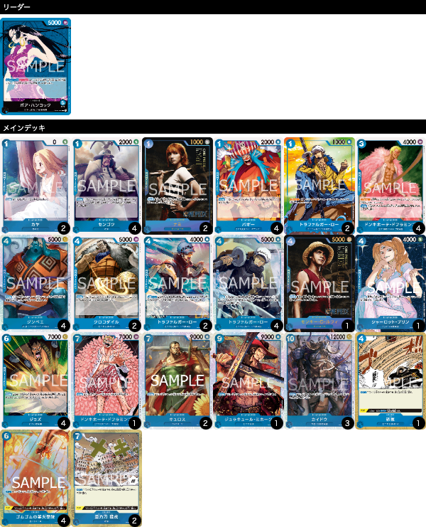 青ハンコックの優勝デッキレシピを紹介【ONE PIECEカードゲーム