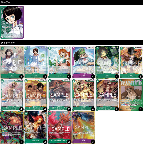 緑紫リムの優勝デッキレシピを紹介【ONE PIECEカードゲーム