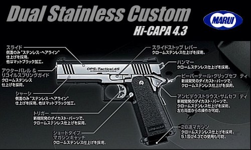 デュアルステンレス アーカイブ - GUN道場レビュー