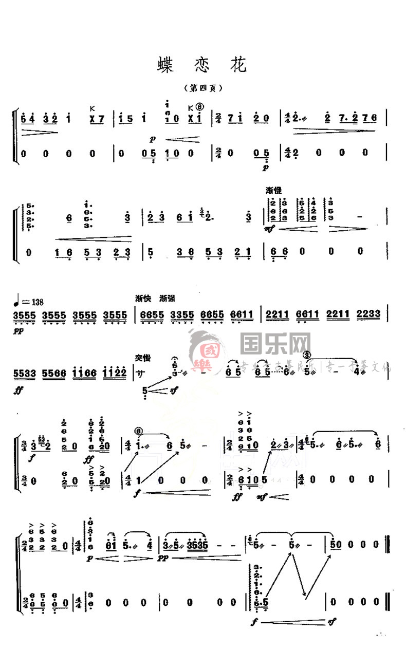 古筝考级曲谱（八级）《蝶恋花》 | 国乐网