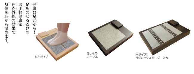 冷え取りにおすすめ 家庭用 足岩盤浴のご案内 | 岩盤浴.ストーンスパ
