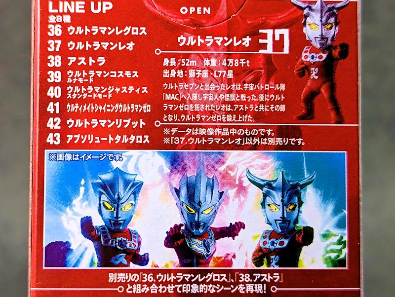玩栗犬と、コンバージモーションウルトラマン レオ兄弟 | 玩栗犬 真