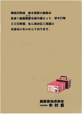 藝夢堂株式会社