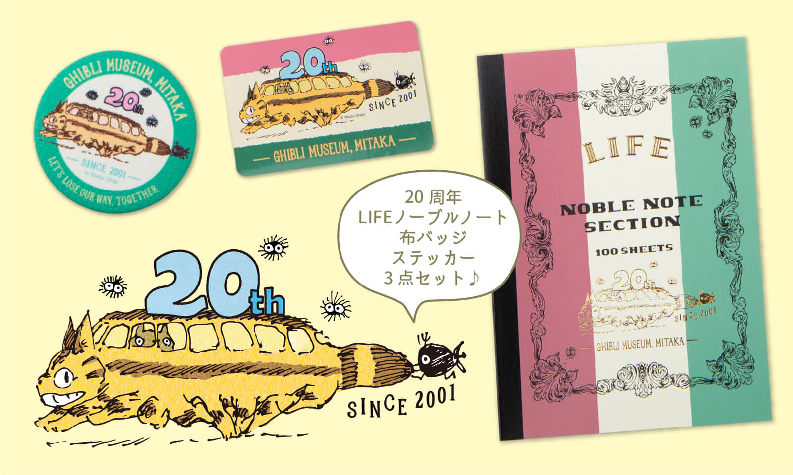 ジブリ美術館 開館20周年グッズ - 三鷹の森ジブリ美術館オンライン