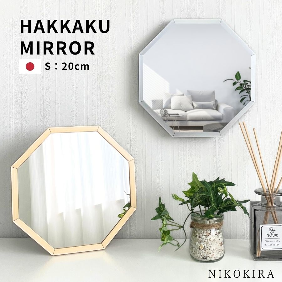 八角鏡 八角ミラー 八角形 玄関 鏡 八角ミラー 八角形 シャイン S