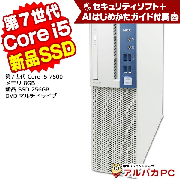 Windows11 NEC Mate MKM34/E-1 第7世代 Core i5 7500 メモリ8GB 新品