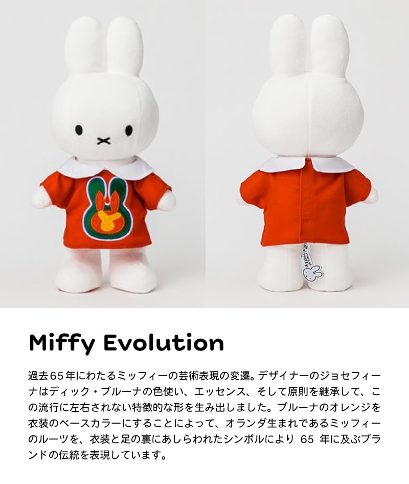 A倉庫】【ミッフィー 65周年】ミッフィー ぬいぐるみ おしゃれ