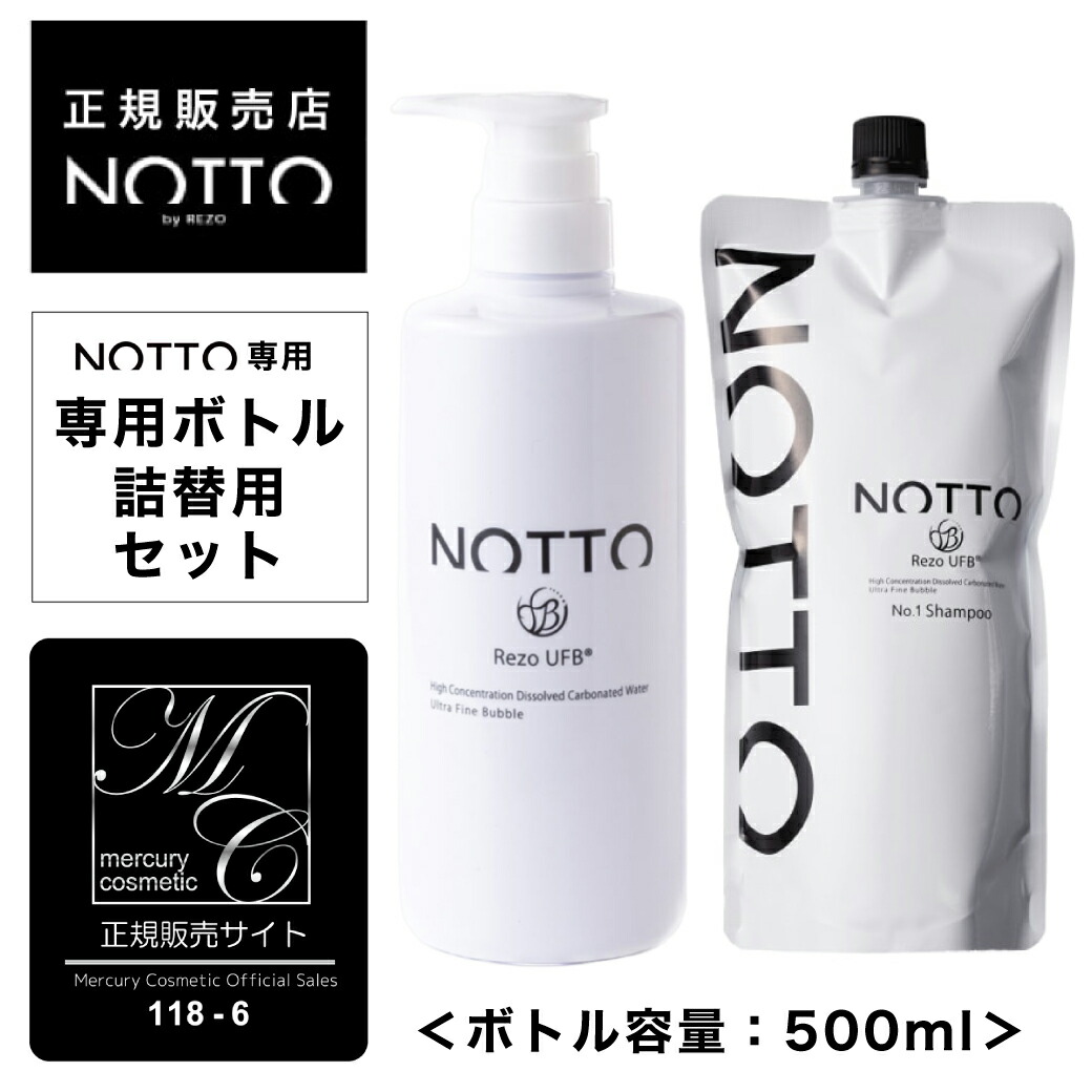 A倉庫】【公式/正規販売店】【 NOTTO専用ボトル（空容器） 】ノット