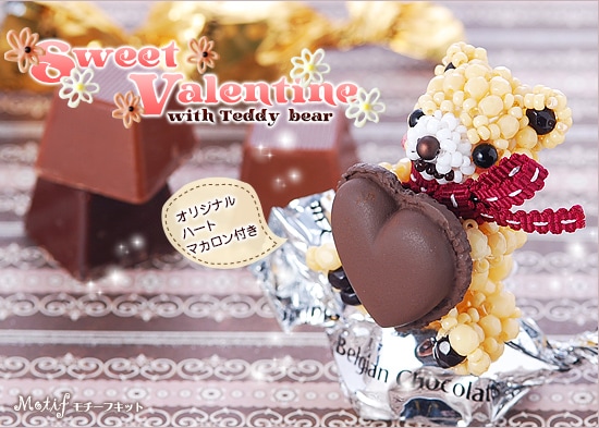 テディベアシリーズ～ハート・ショコラ～ 【ビーズマニア】 | アイテム