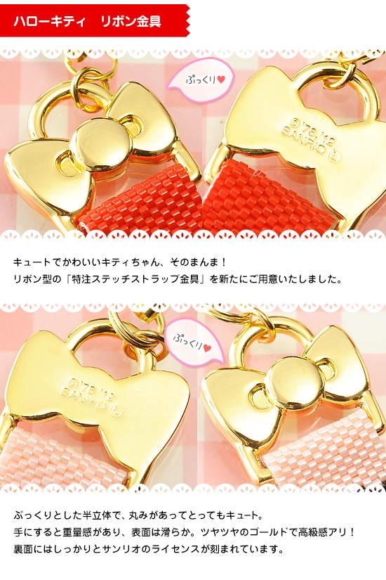 55%OFF】 ハローキティ・ステッチストラップ～ポーズ・RED～ 【ビーズ