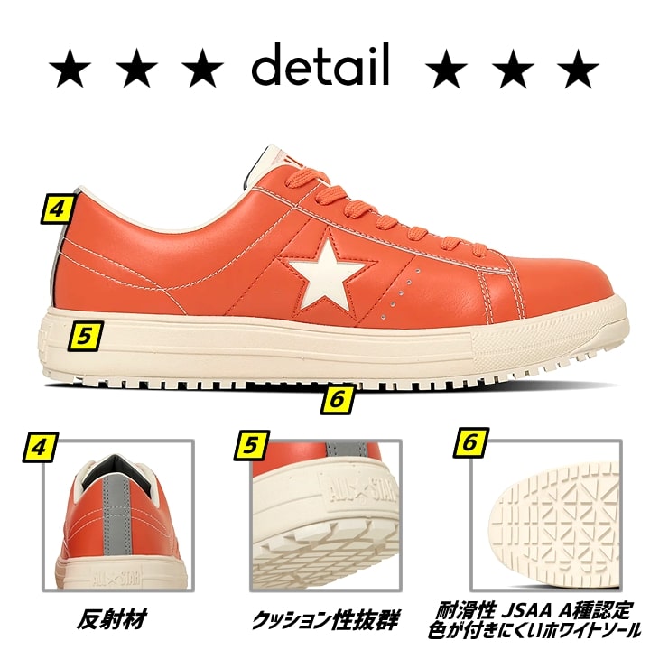 即日発送】コンバース 安全靴 ワンスター ローカット 限定品「CONVERSE
