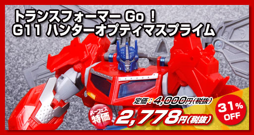 トランスフォーマー限定品通信販売：イーホビー