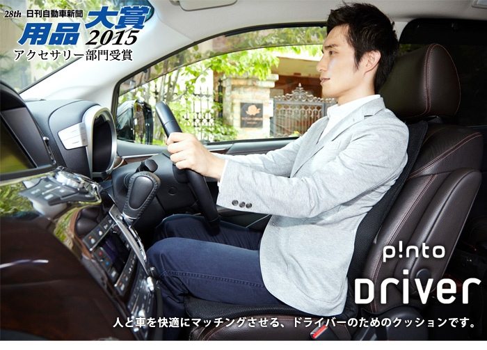 p!nto driver（ピントドライバー） ｜ あんしんの殿堂 防災館
