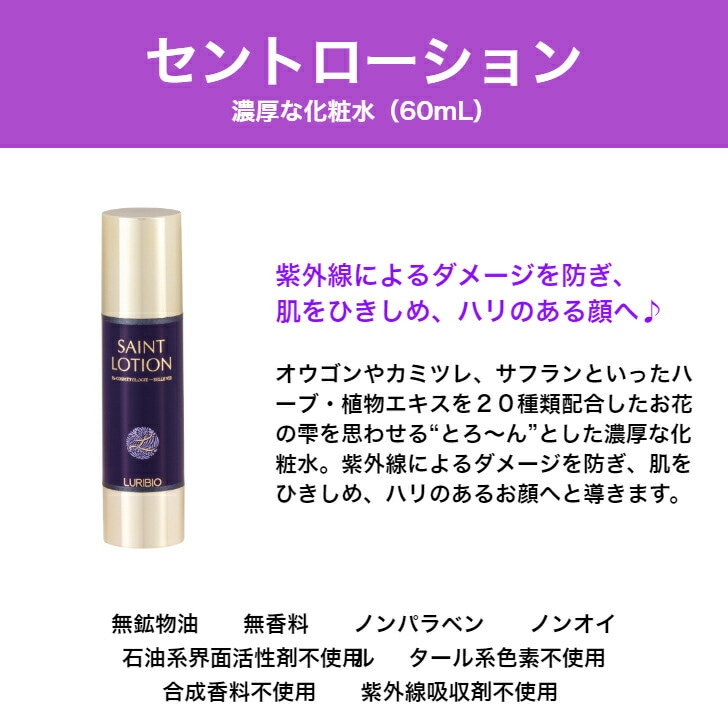 LURIBIO ルリビオ セントローション 60mL | コスメ・美容総合