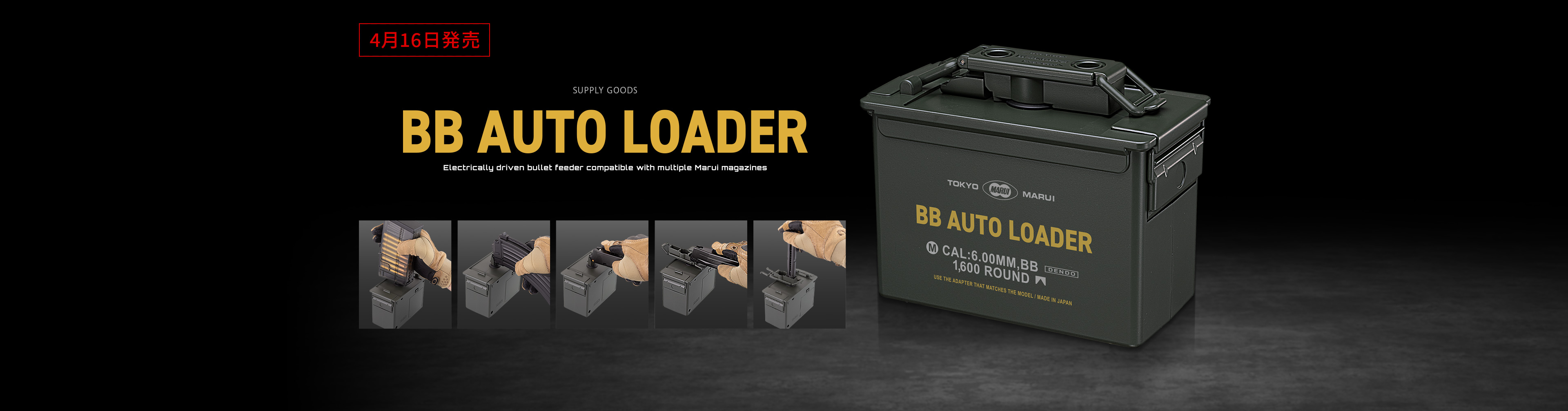 9月11日再入荷】東京マルイ BBオートローダー