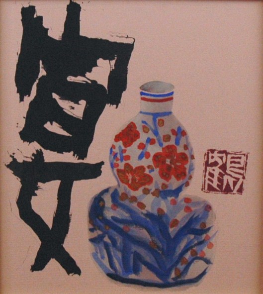 片岡鶴太郎の絵 ｜ 名古屋 北岡技芳堂