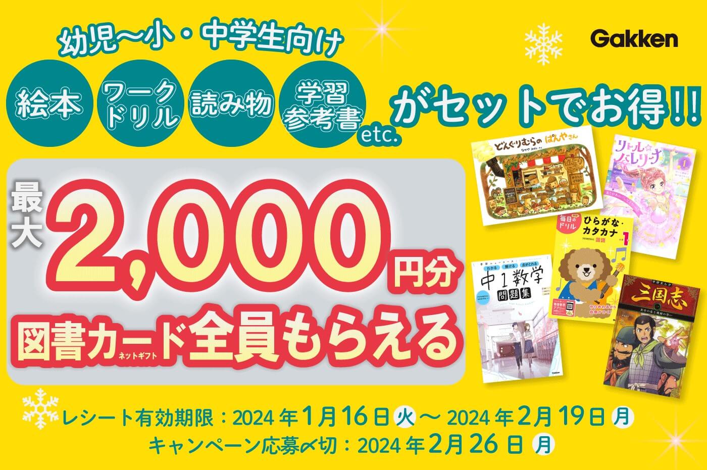 必ずもらえる!図書カードネットギフトプレゼントキャンペーン中! 〆2