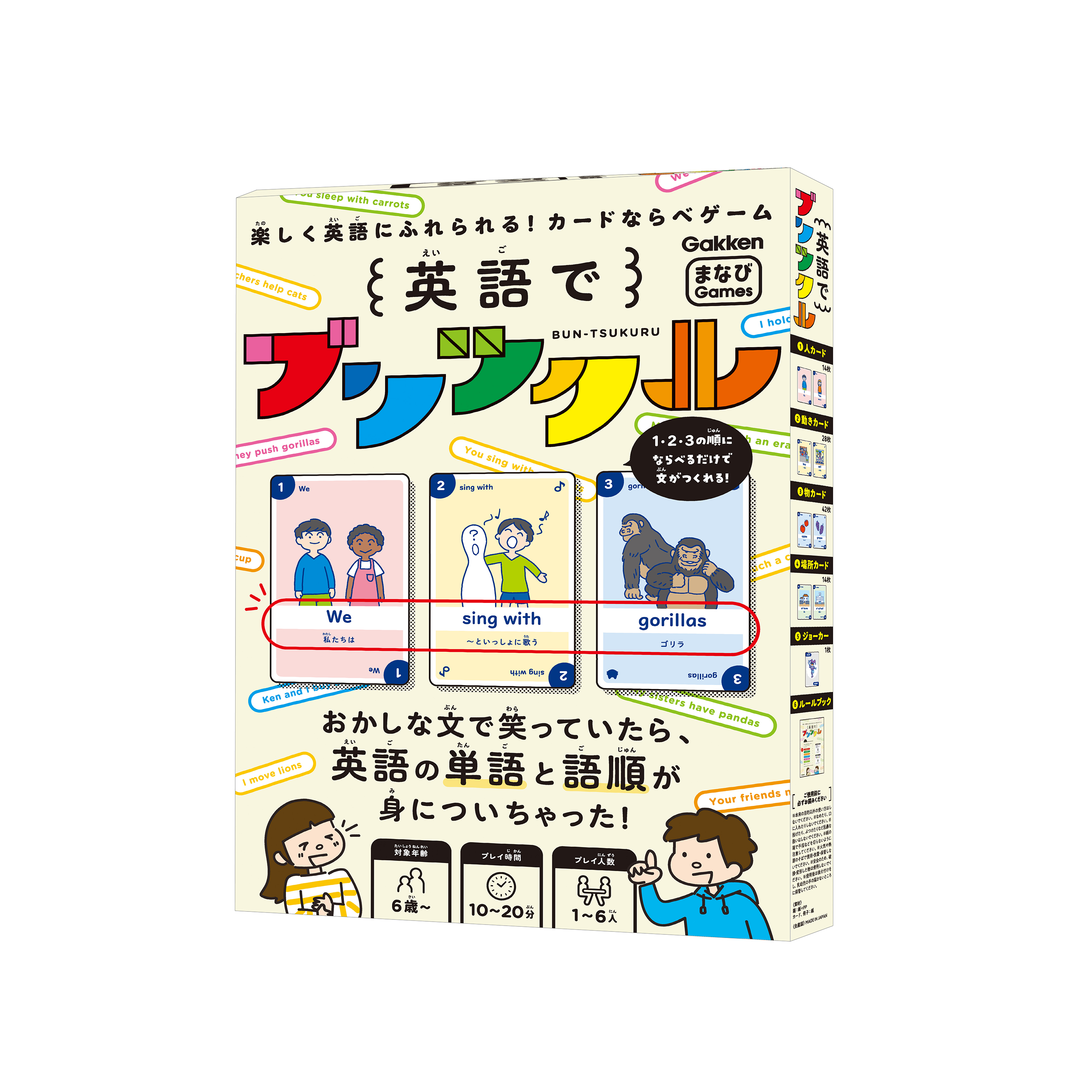 知識ゼロでも英文がつくれる! 家族で楽しめる英語カードゲームが新登場