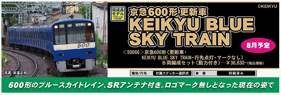 試作品紹介//京急600形ブルスカ行先点灯 « GM通信
