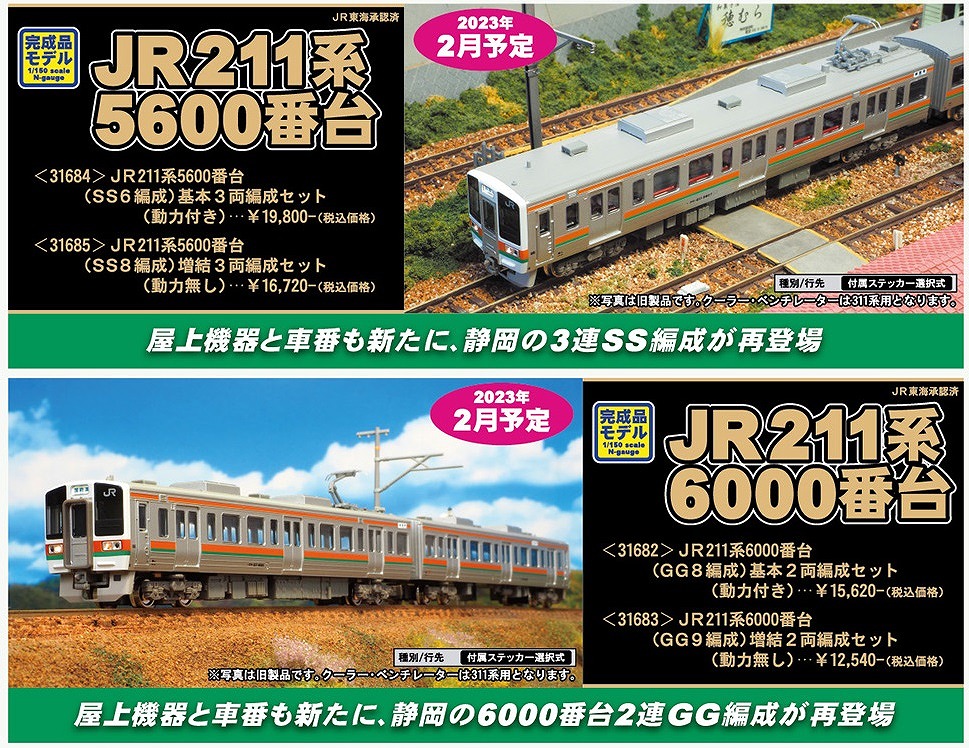 新規パーツにてよりリアル”に… 211系5600番台・6000番台 « GM通信