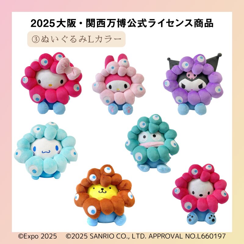 2025大阪・関西万博の公式キャラクター「ミャクミャク」・サンリオ