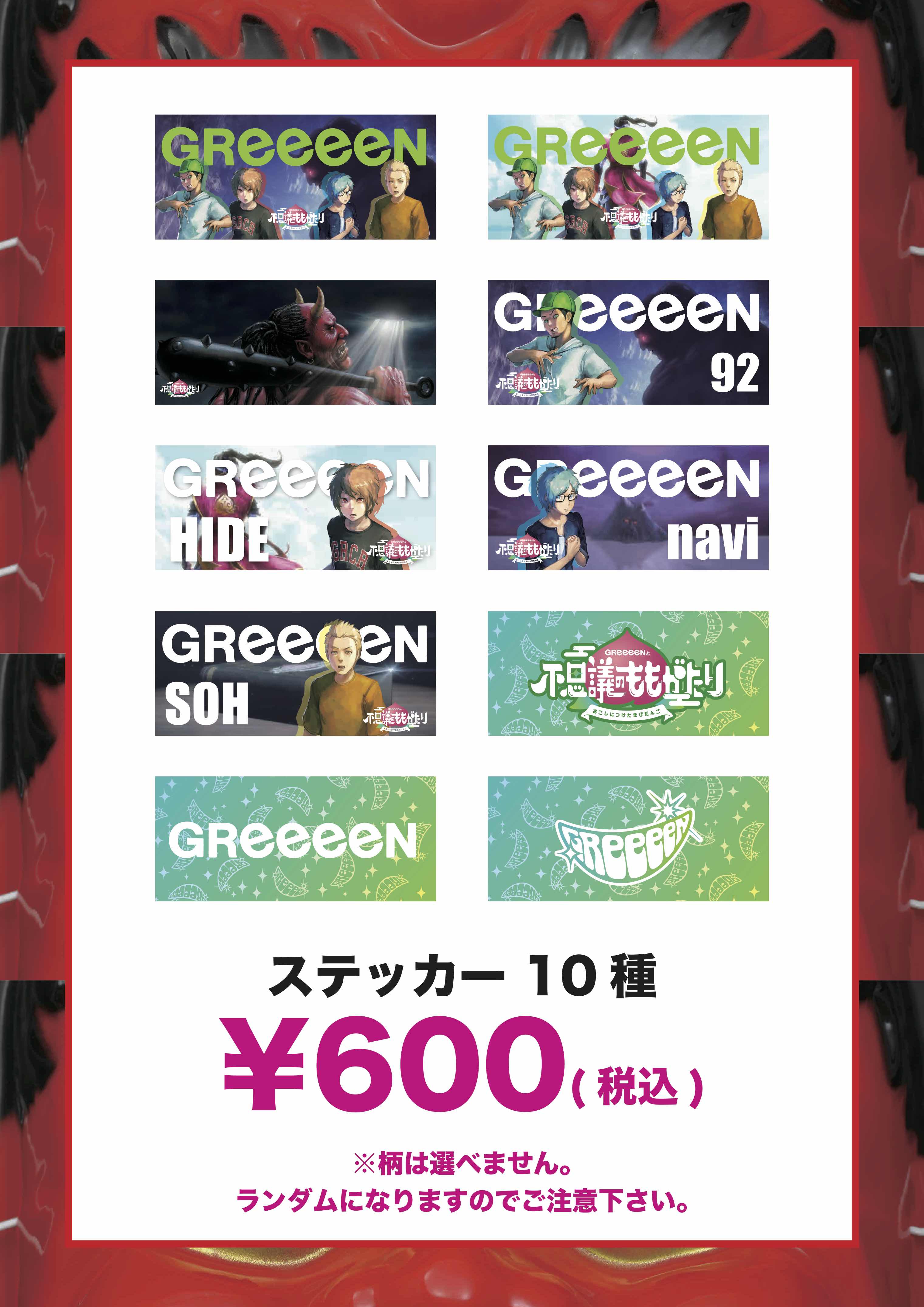 2018GReeeeN tour不思議のももがたり ステッカー販売開始について
