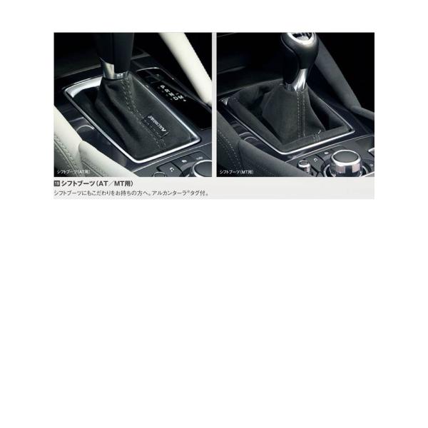 マツダ（MAZDA）シフトブーツ（アルカンターラ）＜AT用＞/マツダ純正