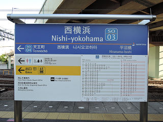 その他の鉄道の駅名標(関東－72)