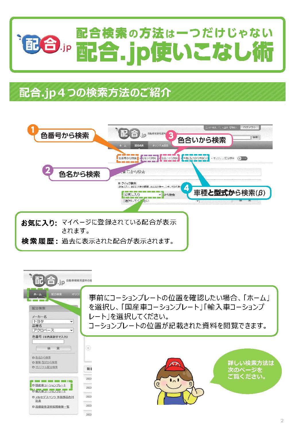 イサム塗料の製品紹介 | Haigo.jp