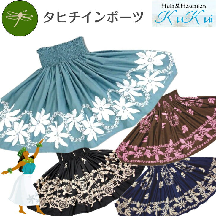 タヒチインポーツ パウスカート – Hula & Hawaiian shop KuKui