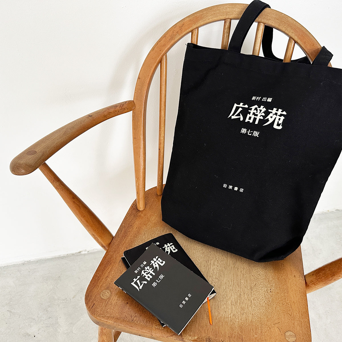 岩波書店] 広辞苑帆布トートバッグ 第七版 – HEMING'S official online