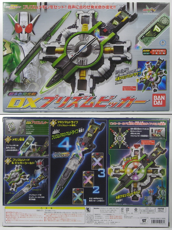 超多色発光剣 DXプリズムビッカー