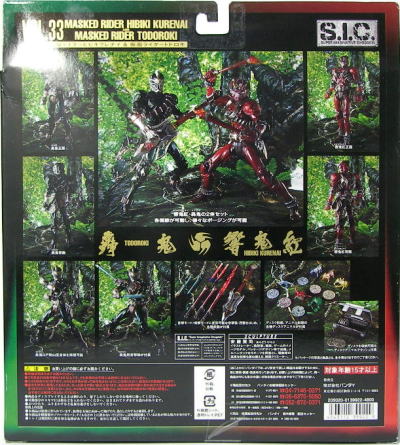 STEEL HEROES S.I..C.仮面ライダー響鬼紅＆轟鬼