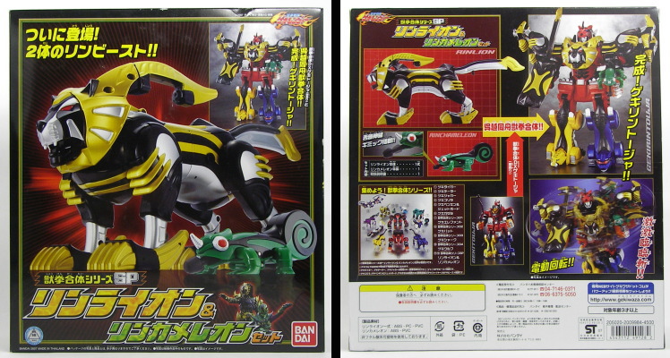 獣拳合体シリーズSP リンライオン＆リンカメレオンセット