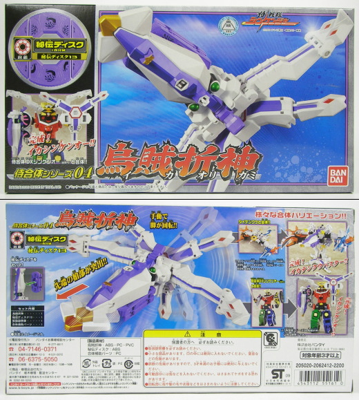 侍合体シリーズ04 烏賊折神 (1ページ目）