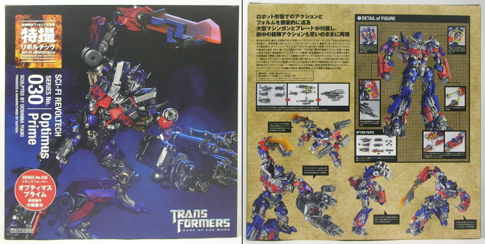 特撮リボルテック オプティマスプライム