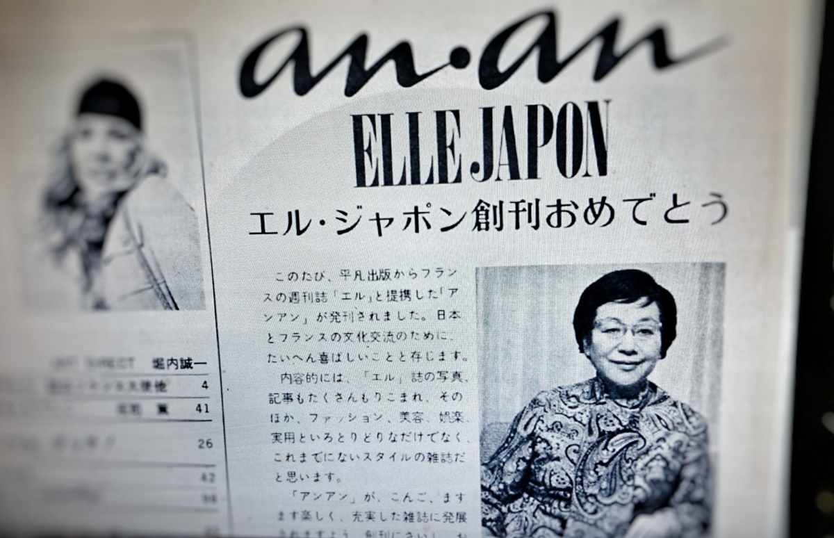 anan創刊号をもう読んだかい？ | Heritager.com