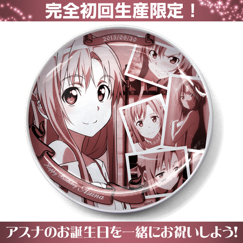 アニメ『ソードアート・オンライン』「アスナ」の誕生日を祝して