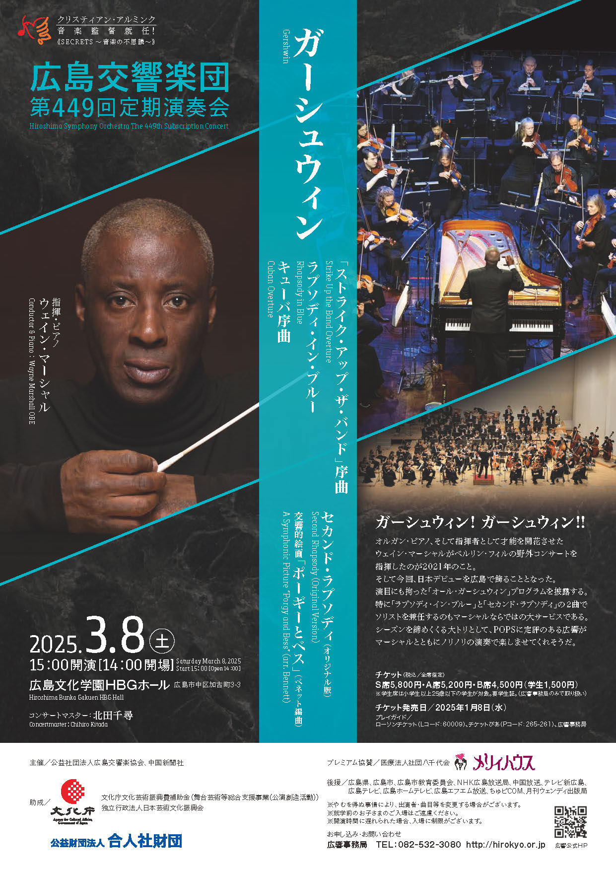 第449回定期演奏会 | 広島交響楽団