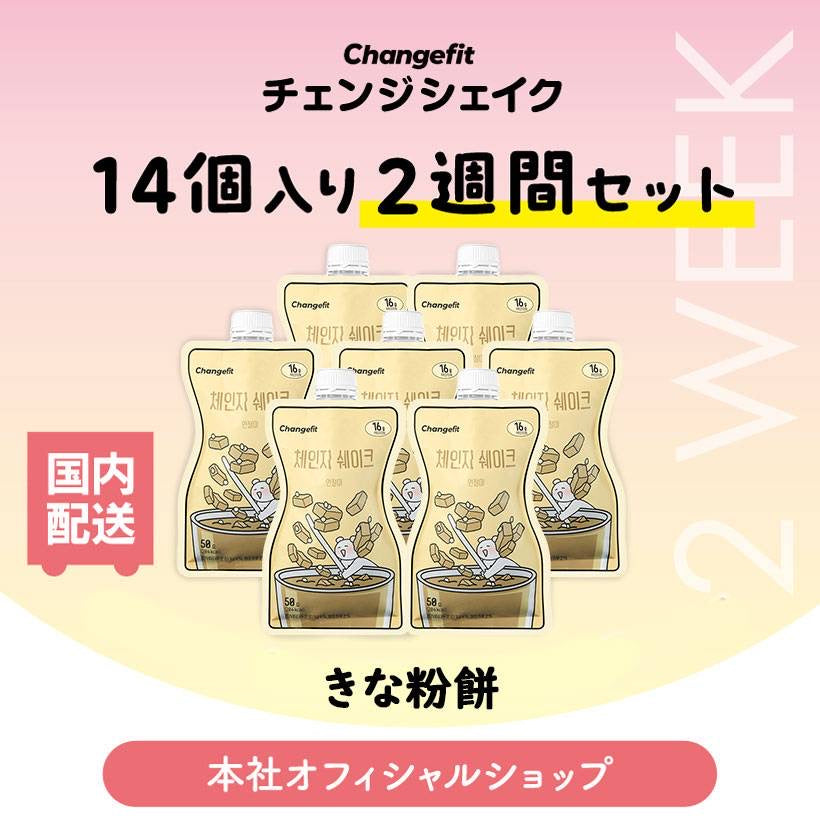 14個入り（2週間のセット）】置き換えダイエット チェンジフィット